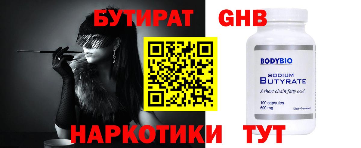 БУТИРАТ 99%  Вход с VPN  БУТИРАТ  Семёнов 