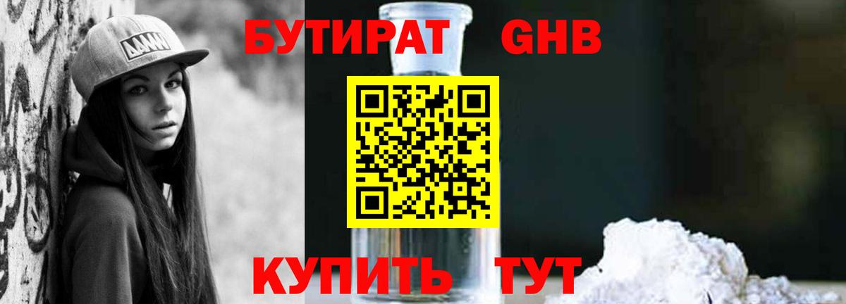 Бутират Butirat Семёнов