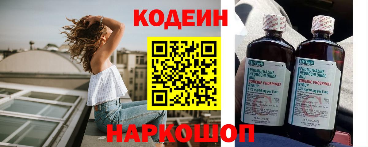 Codein напиток Lean (лин)  Вход с VPN  Кодеиновый сироп Lean Purple Drank  Семёнов 