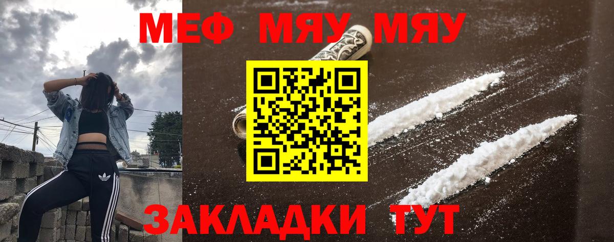 Семёнов  МЕФ VHQ  Меф  МЕФ мяу мяу  Вход с VPN 